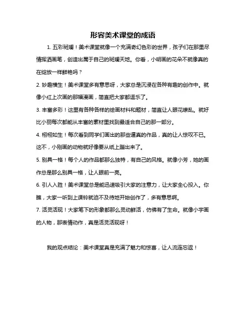 形容美术课堂的成语