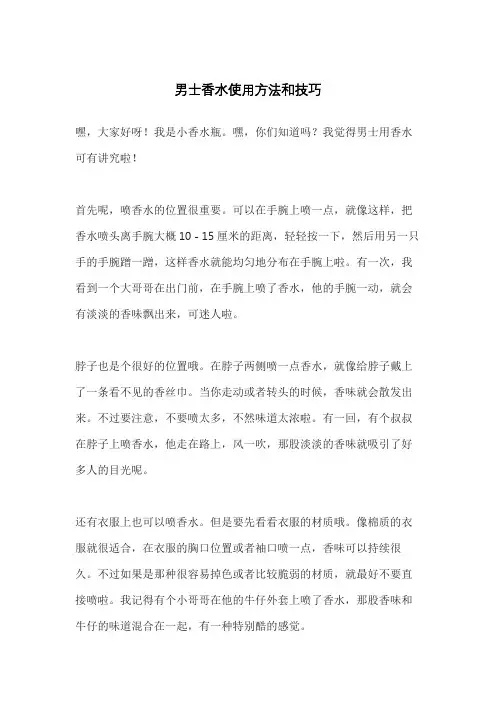 男士香水使用方法和技巧
