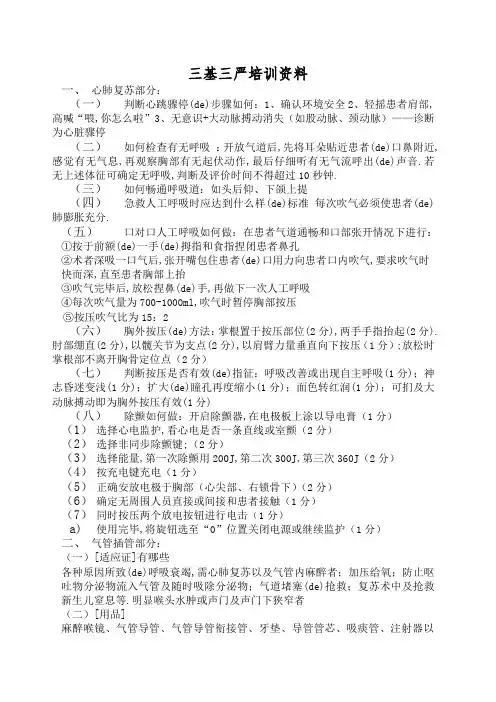 三基三严培训资料