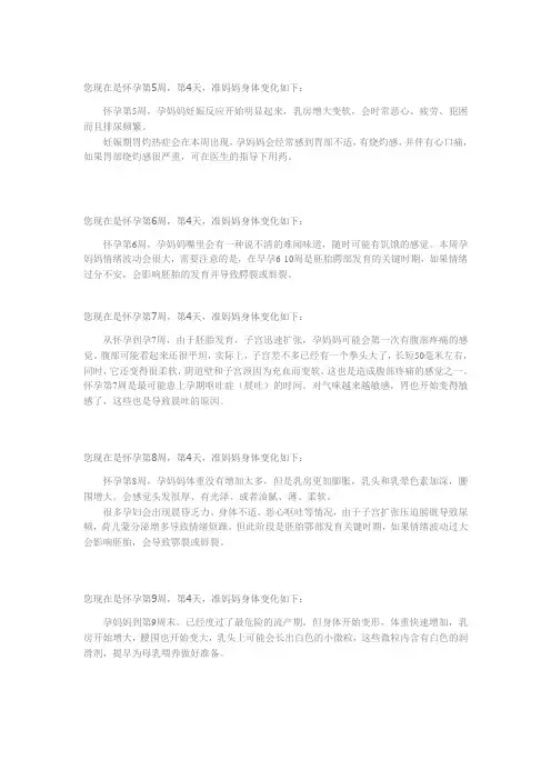 怀孕时妈妈的变化