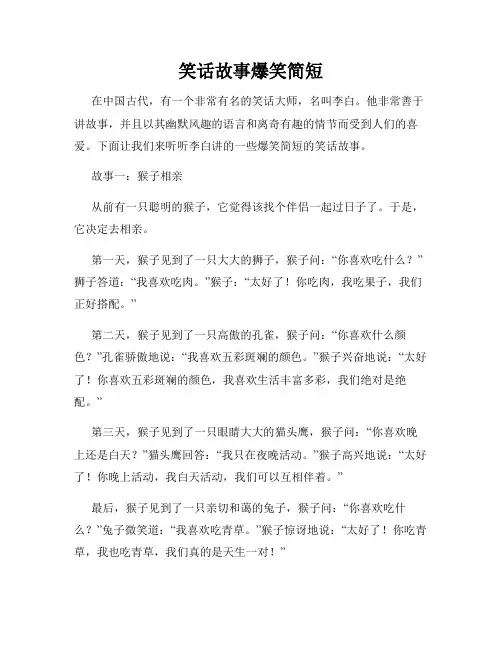 笑话故事爆笑简短