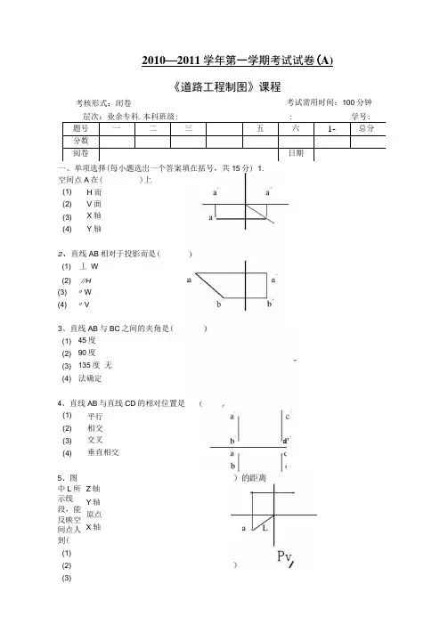 道路工程制图复习资料全