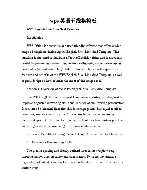 wps英语五线格模板