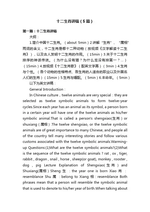 十二生肖讲稿（5篇）