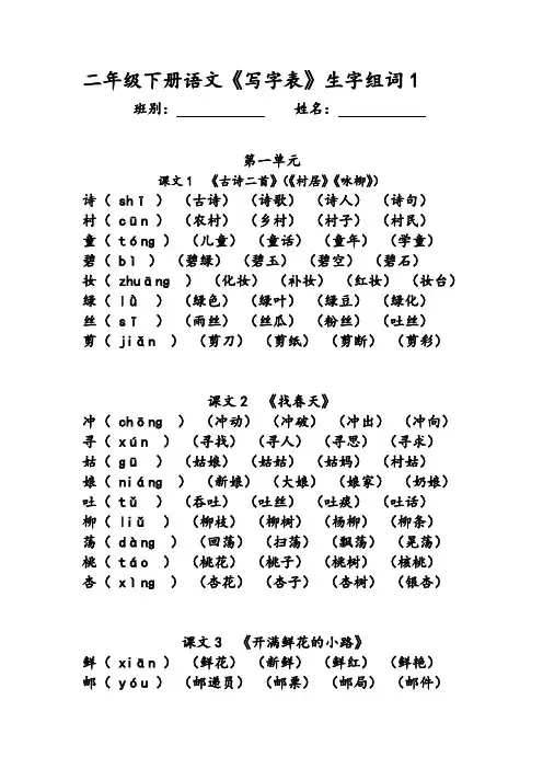 二年级下册语文《写字表》生字组词(拼音版)