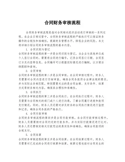 合同财务审核流程