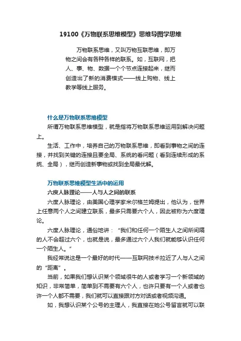19100《万物联系思维模型》思维导图学思维