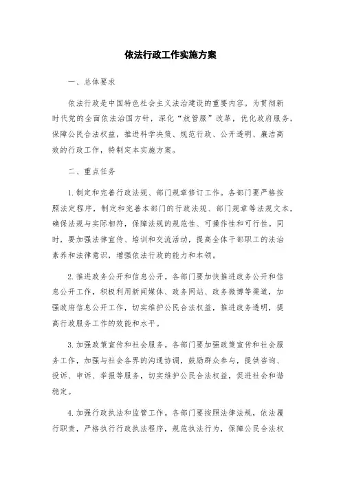 依法行政工作实施方案