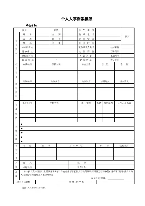 个人人事档案模板