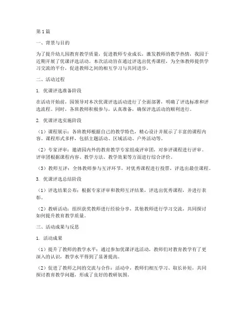 幼儿园优课评选教研小结(3篇)