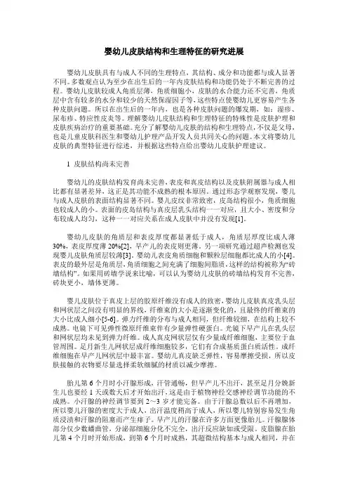 婴幼儿皮肤结构和生理特征的研究进展