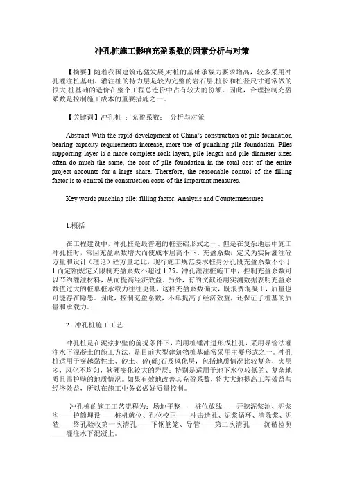 冲孔桩施工影响充盈系数的因素分析与对策
