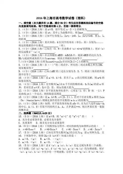 2016年上海市高考数学试卷