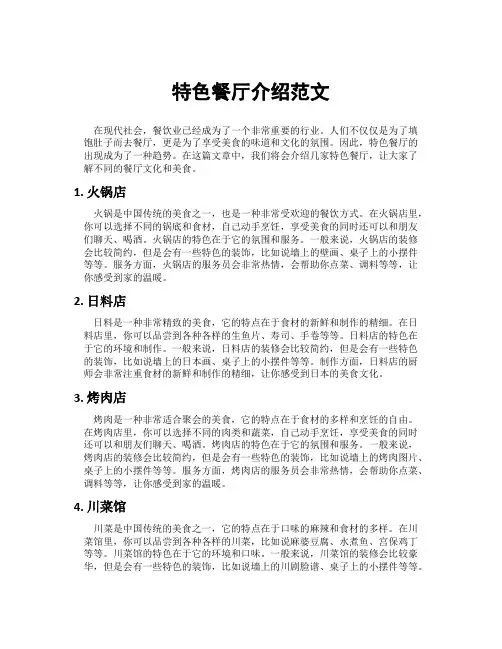 特色餐厅介绍范文