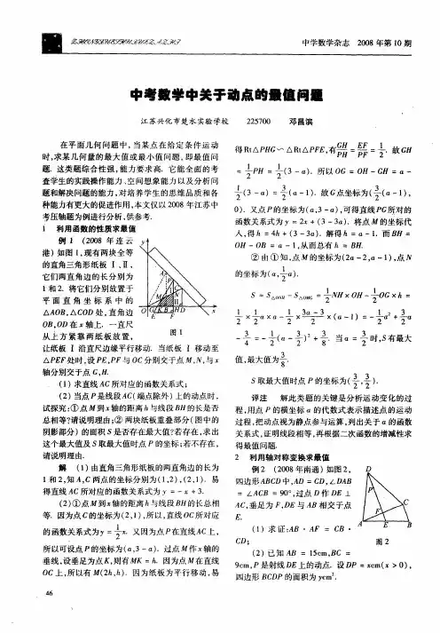 中考数学中关于动点的最值问题