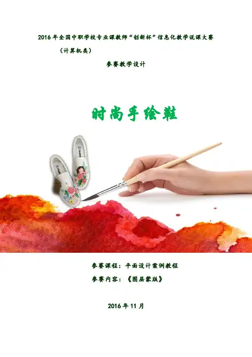 全国“创新杯”计算机类说课大赛课件一等奖作品：图层蒙版教学设计