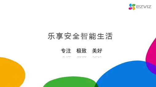 萤石智能家居解决方案
