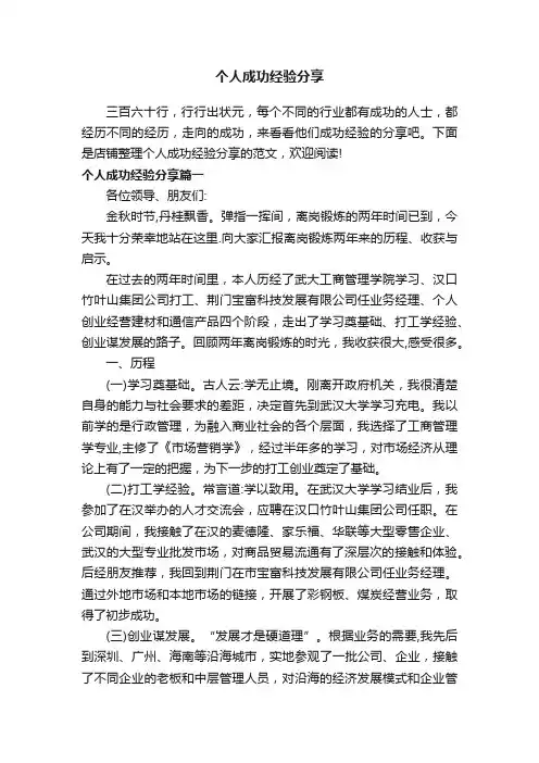 个人成功经验分享