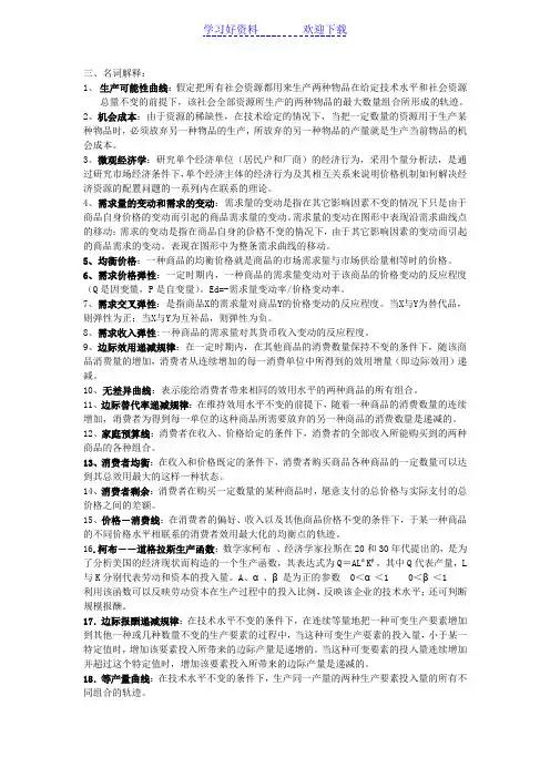 西方经济学(微观部分)高鸿业版名词解释