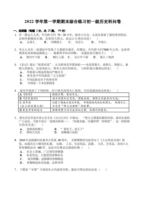 广州市名校2022-2023学年统编七年级上学期1月期末历史试题(word版)