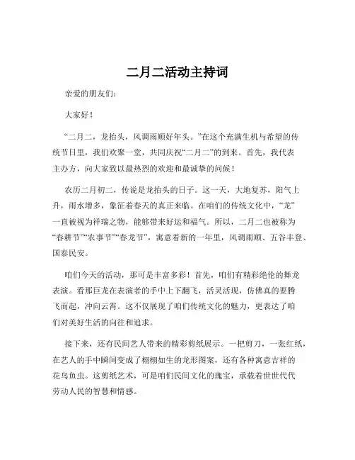 二月二活动主持词