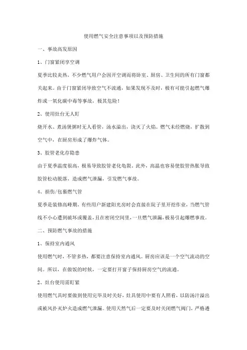 使用燃气安全注意事项以及预防措施