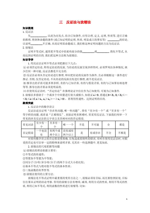 高中数学 第二讲 证明不等式的基本方法 2.3 反证法与