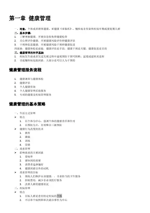 健康管理师(三级)理论+技能-考点汇总