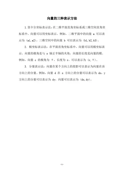 向量的三种表示方法