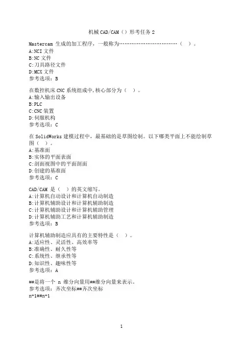 云南开放大学《机械CADCAM形考任务2