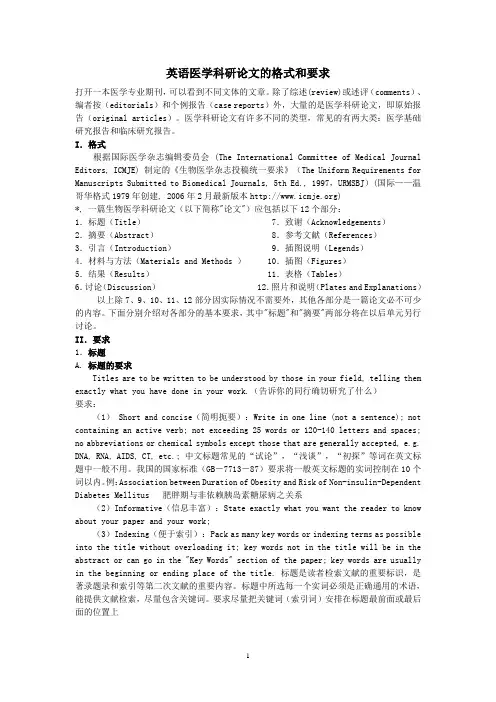英语医学论文格式要求