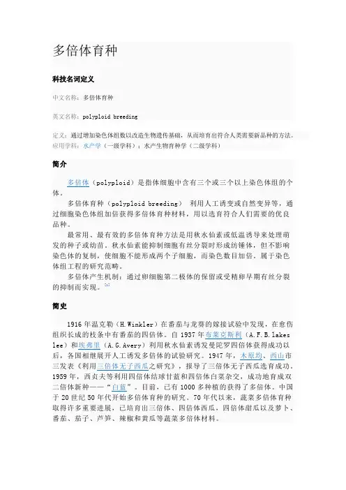 多倍体育种