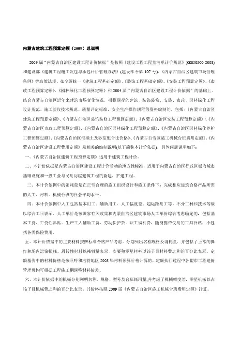 内蒙古2009预算定额计算规则及说明