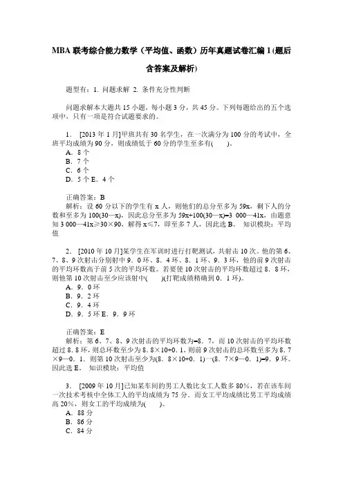 MBA联考综合能力数学(平均值、函数)历年真题试卷汇编1(题后含答