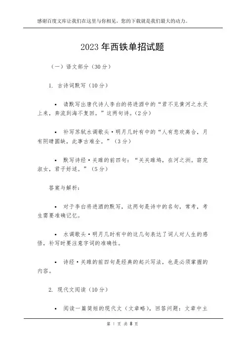 2023年西铁单招试题