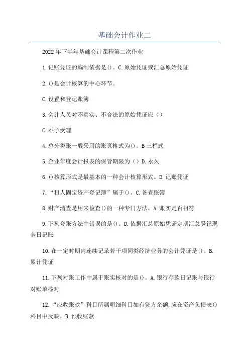 基础会计作业二