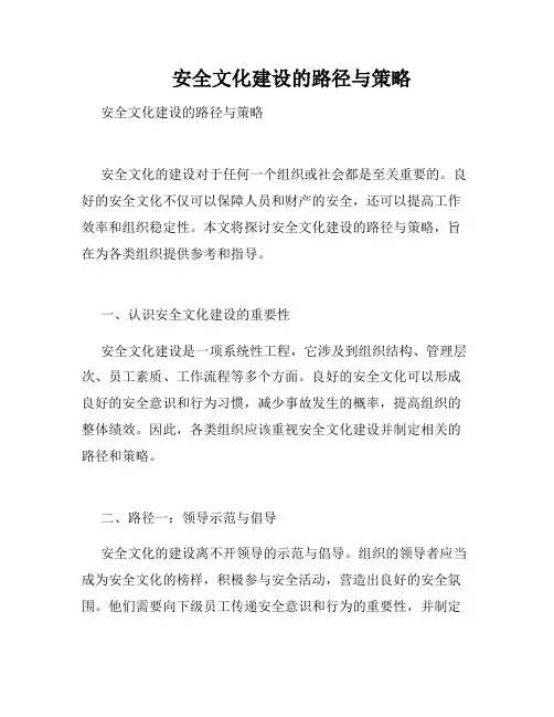 安全文化建设的路径与策略