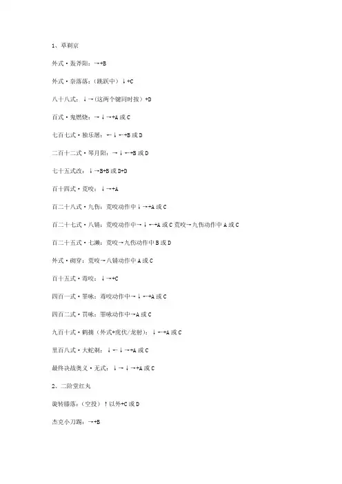 拳皇97出招表大全(完整版)