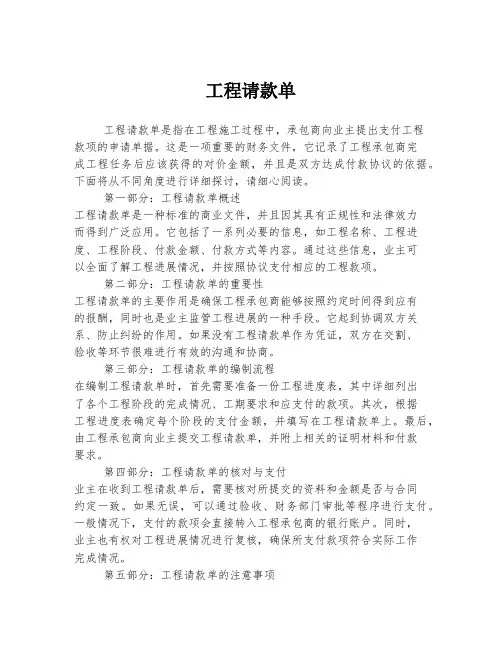 工程请款单