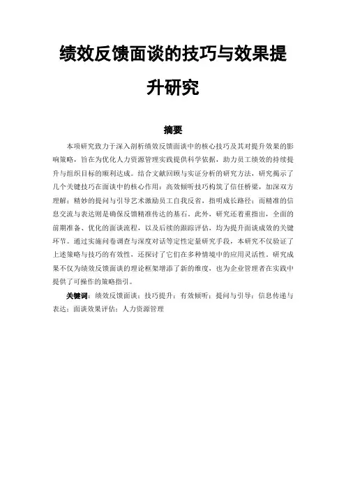 人力资源管理毕业论文范文模板