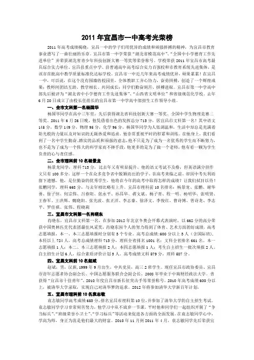 2011年宜昌市一中高考光荣榜