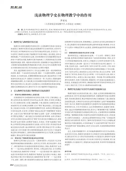 浅谈物理学史在物理教学中的作用