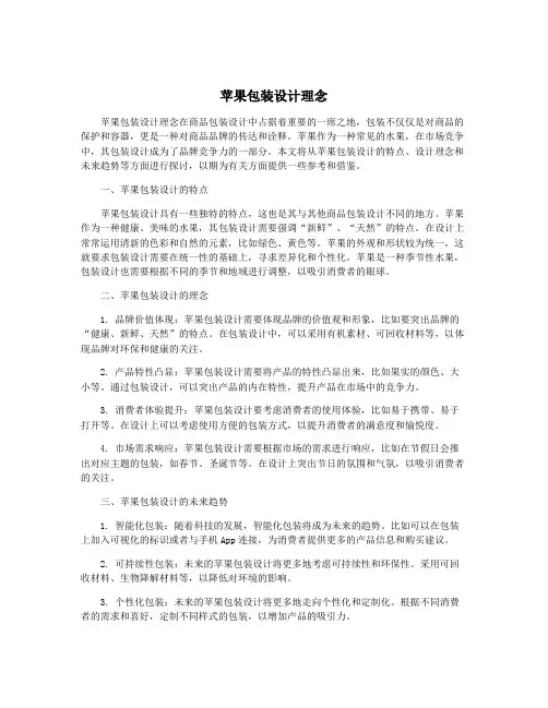苹果包装设计理念
