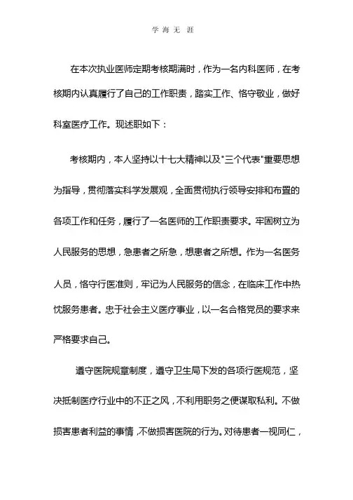 医师定期考核(简易程序)述职报告.pptx