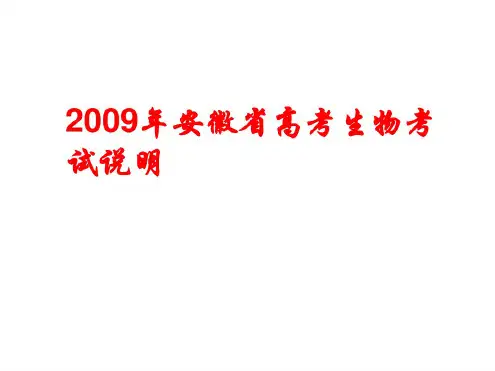 高三生物考试说明