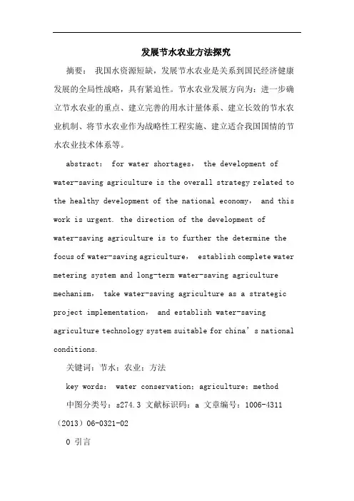 发展节水农业方法探究