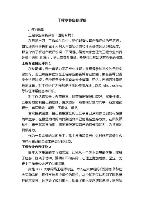 工程专业自我评价
