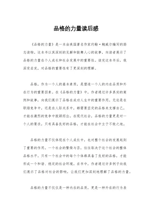 品格的力量读后感