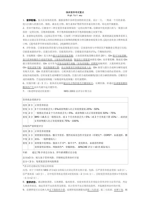 临床营养考试重点