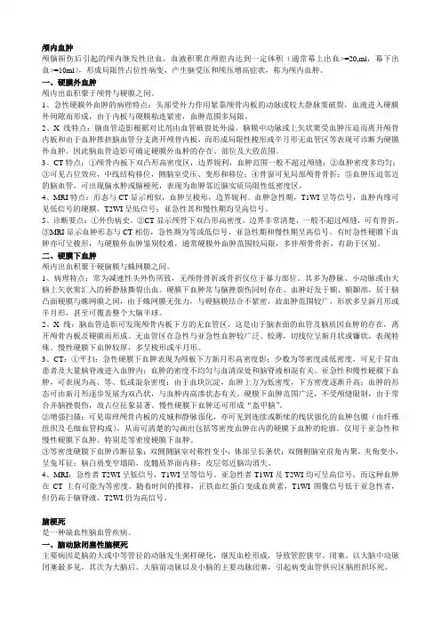 医学影像诊断学-复习重点+答案